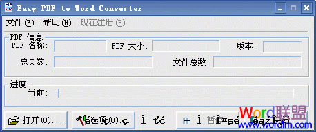 Easy PDF to Word Converter V2.0.3（汉化版）
